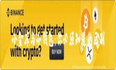 小金库与冷钱包：你必须