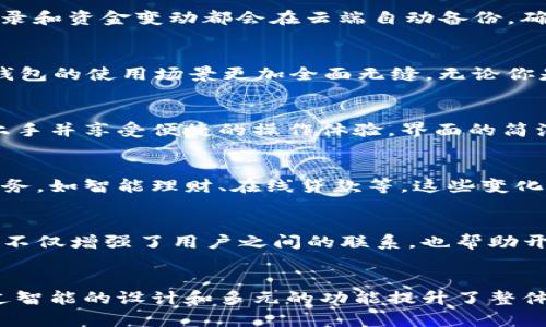 t p钱包云端账号是指在 t p 钱包平台上，通过云端技术管理和存储用户账户信息和资产的一种方式。具体而言，云端账号为用户提供了以下几种功能和优势：

安全性和隐私保护
使用云端账号，t p 钱包能够将用户的敏感信息和资产安全地保存于云端服务器中。这意味着，即使用户的设备丢失或损坏，也不会影响到账户的数据安全和资金安全。云端存储采用先进的加密技术，确保用户的信息在传输和存储过程中都得到严格保护。

便捷的访问和管理
通过云端账号，用户可以随时随地访问自己的钱包。只需通过互联网连接和账户验证，便可在不同设备上便捷地管理个人资产。这种灵活性极大地方便了用户在日常生活中对资金的调度和使用，尤其是在需要快速转账或支付的紧急情况下，多么令人振奋！

数据同步与备份
对于经常更换设备或在多个设备上使用同一账户的用户来说，云端账号的另一个显著优势在于数据同步。所有账户操作、交易记录和资金变动都会在云端自动备份，确保信息实时更新并且不会丢失。这种自动化的备份机制让用户无论在何处都能安心使用钱包，而不必担心经常手动备份的问题。

适应性强的多平台支持
t p 钱包的云端账号适配各种操作系统和设备，包括智能手机、平板电脑和PC。这种多平台的支持不仅提升了用户体验，还使得钱包的使用场景更加全面无缝。无论你是在咖啡馆、地铁上，还是在家中，都可以轻松地进行支付与交易，真是科技带给我们的便利啊！

用户友好的界面设计
为了迎合不同用户的需求，t p 钱包的云端账号设计了友好的界面。无论是年轻的学生，还是年长的商务人士，用户都可以快速上手并享受便捷的操作体验。界面的简洁清晰，以及功能的一目了然，使得每个用户都可以毫不费力地找到自己需要的服务。

未来发展的无限可能性
随着金融科技的不断发展，t p 钱包的云端账号也在持续进化。不仅限于提供基本的支付功能，未来可能会加入更多创新性的服务，如智能理财、在线贷款等。这些变化都将进一步提升用户体验，赋予用户更多的选择与自由。想想看，未来的金融生活将会有多丰富多彩！

用户支持与社区互动
t p 钱包还注重用户的反馈和社区互动。用户可以通过云端账号参与各种社区活动、问题讨论和经验分享。这种开放的交流氛围不仅增强了用户之间的联系，也帮助开发团队更好地理解用户需求，从而不断服务和功能。真是团结互助的力量在推动着一个更好的平台！

总结
总之，t p 钱包的云端账号为用户提供了一种安全、便捷和高效的数字钱包解决方案。它不仅确保用户信息和资产的安全，更通过智能的设计和多元的功能提升了整体的使用体验。在未来的数字金融时代，拥有这样一个强大的工具，无疑将让我们的生活更加轻松与丰富！