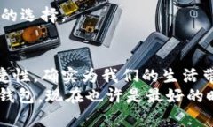 t p钱包的用处到底有多大