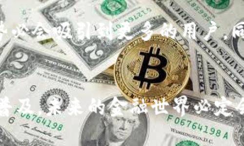 t p钱包是中国一款专注于数字资产管理和交易的平台，旨在提供安全、便捷的移动支付服务。用户可以通过该钱包进行虚拟货币的存储、交易、转账等操作，是当下越来越受欢迎的金融工具。以下是对于t p钱包的详细介绍。

一、t p钱包的基本概念
t p钱包是指一种数字资产钱包，主要功能包括存储、管理和交易虚拟货币。不同于传统的钱包，t p钱包不仅能保存法定货币，还可承载各种数字货币，如比特币、以太坊等。随着数字形式资产的日益普及，这类钱包越来越成为现代金融系统的重要组成部分。

二、t p钱包的主要功能
首先，t p钱包为用户提供了方便的数字资产管理工具。用户在钱包内可以查看自己的资产组成、交易记录、余额等信息，界面清晰明了，使得管理资产变得轻松、快捷。

其次，t p钱包支持多种虚拟货币的交易。用户可以在钱包内直接进行买卖交易，避免走繁琐的第三方交易平台，效率大幅提高。同时，t p钱包也提供区块链技术支持，确保交易过程的安全和透明。

最重要的是，t p钱包拥有强大的安全防护机制。它采用了多重加密技术，确保用户的账户和资产不受到黑客攻击和恶意盗取。多么令人振奋！在数字货币交易如此活跃的当下，保护用户资产的安全显得尤为重要。

三、t p钱包的使用场景
t p钱包的使用场景非常广泛。无论是日常的消费支付，还是进行投资交易，t p钱包都能为用户提供便利。例如，用户可以在支持数字货币支付的商家中，使用t p钱包进行消费，省去了携带现金的麻烦。此外，t p钱包也适合那些对投资数字货币感兴趣的用户。通过钱包内的交易功能，用户可以轻松地进行资产配置，不断投资组合。

四、t p钱包如何注册与使用
注册t p钱包非常简单。用户只需下载应用程序，填写基本信息并进行身份验证，随后即可创建自己的钱包账户。在使用过程中，用户应该妥善保存自己的私钥和密码，这样才能确保资产的安全。同时，钱包内会定期推送相关教程，帮助用户更好地理解数字资产管理和交易。

五、t p钱包的未来发展趋势
随着区块链技术的不断成熟和虚拟货币市场的日益扩大，t p钱包的未来发展前景依然广阔。随着更多新功能的加入和用户体验的不断升级，t p钱包势必会吸引到更多的用户。同时，通过与金融机构的合作，t p钱包有望在传统金融与数字金融之间架起桥梁，带来全新的金融服务模式！

六、结束语
总之，t p钱包代表了数字时代金融管理的一种新方式，它融合了便捷性、安全性和灵活性，满足了现代人对金融服务的多样化需求。随着这样的工具的普及，未来的金融世界必定会更加精彩与多元化！