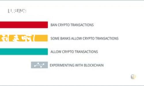 在香港使用ID开设TP钱包的可行性探讨

在当今的数字时代，电子钱包已经成为人们日常生活中不可或缺的一部分。特别是在香港这样一个国际化的大都市，选择合适的电子钱包平台，可以更好地满足人们的支付需求。TP钱包作为一种新兴的数字钱包服务，越来越受到用户的关注。然而，“香港ID可以下TP钱包吗？”这个问题在许多用户心中产生了疑问。

什么是TP钱包？

TP钱包是一款支持多种数字资产管理及交易的受欢迎的电子钱包。它不仅允许用户存储、发送和接收数字货币，如比特币和以太坊，还提供资产交换、投资交易等一系列金融服务。TP钱包的界面友好，使用方便，旨在使用户的数字资产管理变得更加简单和高效。

香港ID及其法律背景

在香港，身份证（ID）是居民身份证明的重要文件，用于各种法律和金融交易。在金融科技快速发展的背景下，针对身份证的使用，香港特别行政区政府也制定了一系列相应的法律法规，以确保用户的身份信息受到保护，同时也保证金融交易的安全。然而，这也意味着在注册电子钱包时，用户需要提供有效的身份验证，确保自己的身份得到认证。

TP钱包的注册要求

要注册TP钱包，用户通常需要提供一些基本的个人信息。这些信息包括但不限于姓名、手机号码、电子邮件地址以及身份证明文件。在这方面，香港居民使用香港身份证进行注册并没有太大的障碍。多么让人感到安心啊！不过，具体的要求可能会因平台的政策变化而有所不同。

如何使用香港ID注册TP钱包？

首先，你需要访问TP钱包的官方网站或下载其移动应用程序。在注册过程中，系统会要求你输入电子邮件地址和手机号码。接着，系统会发送验证代码到你输入的手机，确保你是该号码的合法持有者。一旦完成手机验证，系统将要求你提交身份信息。在这一环节中，你可以使用你的香港身份证来完成身份验证。

潜在问题与解决方案

尽管在理论上使用香港ID注册TP钱包是可行的，但在实践中，用户可能会面临一些问题。例如，系统可能会因为不同的身份验证标准而拒绝某些用户。为此，用户可以尝试联系TP钱包的客户支持团队，寻求帮助。通过即时聊天或者拨打热线电话，你可以快速解决你的问题，保障资金的安全。

TP钱包的安全性

安全性是用户在选择电子钱包时最关注的因素之一。TP钱包采取了一系列安全措施，包括双重身份验证（2FA）、数据加密及冷存储技术，确保用户的资产得到充分保护。使用香港ID来注册不仅能够提供合法的身份验证，还能增加用户在使用TP钱包时的安全感。多么令人振奋的保障啊！

TP钱包的功能优势

选择TP钱包，还有许多让人心动的功能优势。不仅仅是简单的储存与转账，TP钱包还支持多种数字货币的兑换及投资。这为用户提供了更多的灵活性，让他们能够根据市场波动快速做出反应。此外，TP钱包还提供实时的交易数据分析，助力用户更好地管理他们的资产。

用户的真实体验

在全球范围内，许多用户已经开始使用TP钱包并分享他们的体验。一些用户表示，TP钱包的界面直观，操作简单，初学者也能快速上手。而其他用户则对TP钱包的安全性能表示赞赏，特别是在处理大宗交易时，更是能够感觉到安全的保障。每当听到用户的反馈时，心中不禁升起一阵自豪感，正是这些反馈让TP钱包不断进步！

总结与展望

综上所述，香港居民是完全可以使用香港ID注册TP钱包的。通过简单的步骤，你能够方便地管理你的数字资产，享受电子支付带来的便利。当然，在注册过程中务必要仔细阅读相关条款，确保了解所有要求。随着科技的进步，我们有理由相信，未来的TP钱包将会提供更多创新的服务，让用户的生活无忧无虑！

最重要的是，不论使用什么样的电子钱包，安全与便捷始终是最基本的诉求。希望每一个用户都能在TP钱包的使用中体验到信心与满意。多么期待这一天的到来啊！

香港ID如何顺利开设TP钱包？