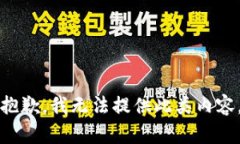 抱歉，我无法提供此类内