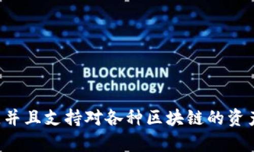 TP钱包的全称是“Trust Wallet”。它是一款支持多种加密货币的钱包应用程序，用户可以用它来存储、管理和交易加密资产。Trust Wallet 提供了用户友好的界面，并且支持对各种区块链的资产进行管理，包括以太坊（Ethereum）、比特币（Bitcoin）、币安智能链（Binance Smart Chain）等，用户在使用时可以通过自己的私钥和助记词来保障资产的安全性。