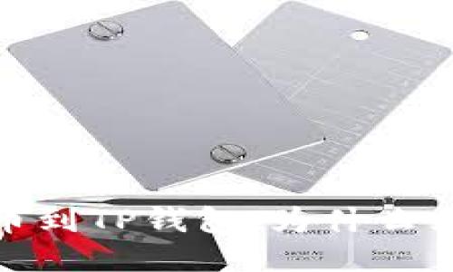 从交易所提币到TP钱包，为什么余额显示为0？