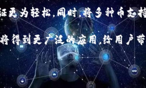 u冷钱包/u是指一种用于存储加密货币的安全设备或方式，它并不连接到互联网，因此可以有效地防止黑客攻击和在线盗窃。这种钱包通常被视为最安全的选择之一，特别适合那些希望长期持有和保护数字资产的用户。下面，我们将深入探讨冷钱包的性质、种类、优缺点以及使用时需要注意的事项。

1. 冷钱包的定义与工作原理

冷钱包，顾名思义，指的是一种