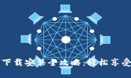 华为应用钱包下载安装全攻略：轻松享受便捷支付生活