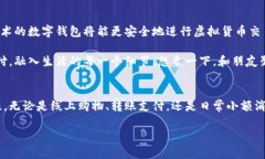 数字钱包是怎么回事niao