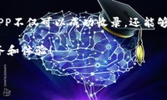 揭秘TP钱包：如何快速收录