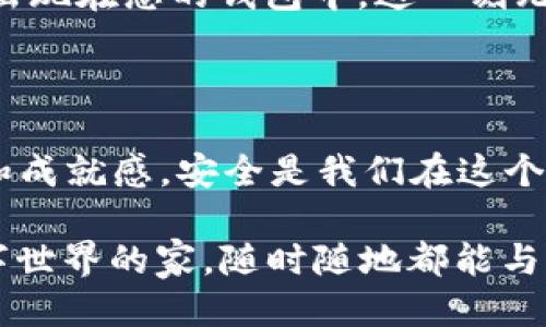 a如何将币从交易所提取到钱包

在数字货币的世界里，安全和便捷是玩家们最大的追求。将币从交易所提到个人钱包是确保资产安全的重要一步。每个新手刚入门时，面对繁琐的操作流程总是难免紧张。那么，以下内容将通过清晰的步骤和详尽的讲解，帮助您顺利将数字货币提取到您的钱包中。让我们开始这一激动人心的旅程吧！

第一步：选择合适的钱包

在进行币提取之前，您首先需要一个可靠的钱包。钱包可以分为两种类型：热钱包和冷钱包。热钱包是指联网的钱包，使用便利，但安全性相对较低；冷钱包则没有联网，更加安全，如硬件钱包或纸钱包。选择哪种类型的钱包，取决于您对安全和便捷的需求。无论选择哪种类型，确保您使用的是正规的、信誉良好的钱包服务提供商，毕竟您的数字资产安全第一！

第二步：获取钱包地址

无论您选择哪种钱包，您都需要获取它的地址。钱包地址通常是一串字母和数字的组合，非常重要，仿佛是您在数字货币世界中的“家”。在您的钱包应用程序中，会有一个“接收”或“获取地址”的选项。在这里，您可以找到您的钱包地址。确保将其记下来和安全保管，不要与任何人分享哦！多么令人振奋，拥有一个属于自己的数字资产家的感觉！

第三步：登录交易所账户

接下来，您需要登录到您所使用的交易所账户。流行的数字货币交易所有许多，例如币安、Coinbase等。确保您输入的是正确的用户名和密码。安全性也非常重要，请勿在公共网络上进行交易，确保交易所的安全设置已开启。

第四步：找到提币功能

登录后，您需要找到“提币”或“提现”这一选项。该选项通常在“资产管理”或“钱包管理”界面中。每个交易所的界面设计不同，但基本流程是类似的。在找到了提币的功能后，您将看到一个填写提币信息的页面，通常包括币种、数量和钱包地址等信息。

第五步：填写提币信息

在提币页面中，您需要准确填写您的钱包地址。在此之前，务必确保已经复制正确，切忌手动输入，以免发生地址错误的情况，导致不可挽回的损失。接下来，选择您要提取的币种，并填入要提取的数量。请注意，各个交易所的提币最低限额和手续费可能会有所不同，请务必查询清楚！

第六步：确认提币并验证身份

填写完毕后，仔细核对您输入的信息，确保无误。在确认提币之前，您的交易所可能会要求您进行身份验证。例如，发送验证码到您的注册邮箱或手机上，您需要输入验证码才能进行下一步操作。这样的双重验证措施是为了保护您的资产安全。抓住这段时光，感受科技带来的便捷与安全，真是多么激动人心呀！

第七步：查看提币状态

一旦提交了提币请求，您可以在交易所的提币记录中查看提币状态。不同的交易所提币速度不一，通常在几分钟到几个小时之间。耐心等待着吧！一旦提币成功，您将会看到交易记录，如此开心，终于将资产安全地转移到了自己的钱包中！

第八步：确认到账

最后一步是确认您的钱包是否收到资金。在您的钱包应用中，查看“交易记录”或“钱包余额”，确认资金是否到账。如果一切顺利，您将看到您提取的币种和相应数量出现在您的钱包中，这一刻无比激动！不过，如果长时间没有到账，您可以查看交易所的提币记录，确认交易状态，如有问题请及时联系客服。

总结：安全与便利并存

将币从交易所提到钱包中，虽然步骤繁琐，但每一个过程都是保障您资产安全的必要环节。随着对数字货币世界了解的加深，您会在这个过程中体验到无比的乐趣和成就感。安全是我们在这个数字广大海洋中生存的首要法则，只有将资产安全置于最重要的位置，我们的数字货币之旅才算真正开始！

切记，不论何时何地，保持警惕，增强安全感。多么令人振奋！如今，数字货币不仅仅是投资的工具，更是我们生活的一部分。有了自己的钱包，我们就像拥有了一个数字世界的家，随时随地都能与世界连接。一起来探索吧！