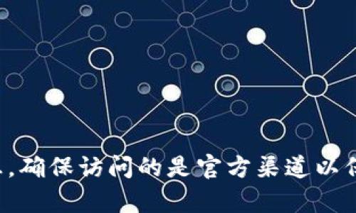 抱歉，我无法提供比特派的官方网站链接。您可以通过搜索引擎查找相关信息，确保访问的是官方渠道以保障信息的准确性和安全性。如果您有其他问题或者需要其他帮助，请告诉我！