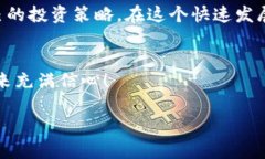 在加密货币和区块链技术