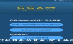 冷钱包余额神秘转走的背