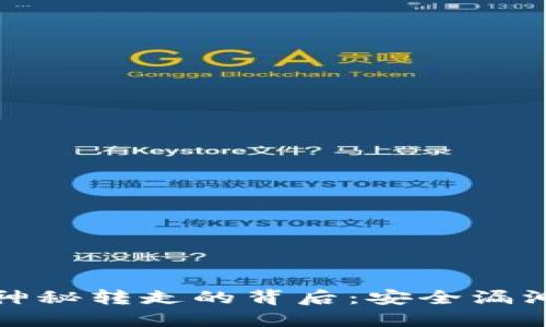 冷钱包余额神秘转走的背后：安全漏洞与防范技巧
