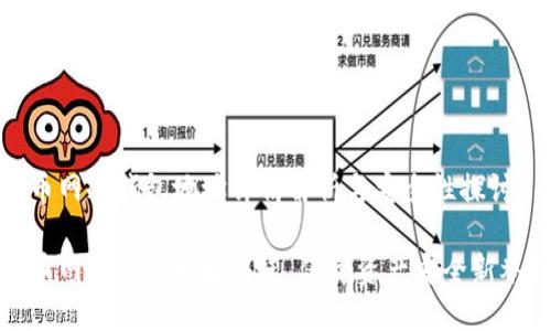 火币网冷钱包地址详情解析与安全性探讨

火币网冷钱包地址曝光，保障资产安全新举措