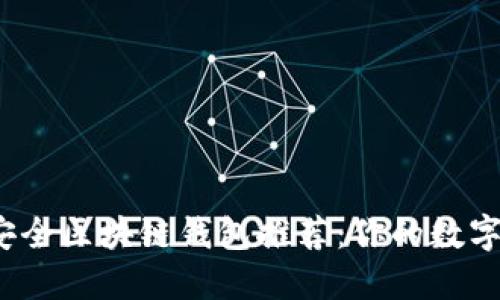 2023年最安全区块链钱包推荐：你的数字资产守护者