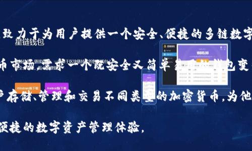 TP钱包（TokenPocket Wallet）是一款去中心化的数字资产钱包，诞生于2018年。它由TokenPocket团队创建，致力于为用户提供一个安全、便捷的多链数字资产管理平台。作为一款多功能钱包，TP钱包支持众多区块链主流资产，让用户能够轻松管理他们的数字资产。

TP钱包的创建背景源于区块链技术的高速发展与日益增长的数字资产需求。随着越来越多的用户进入加密货币市场，需求一个既安全又简单易用的钱包变得越来越迫切。为了更好地满足这一需求，TokenPocket团队萌生了开发TP钱包的想法。

TP钱包具有多种优势，其中包括用户友好的界面、强大的安全性以及对多种区块链资产的支持。该钱包允许用户存储、管理和交易不同类型的加密货币，为他们提供了高度灵活性和便利性。

综上所述，TP钱包是由TokenPocket团队于2018年创建的一款去中心化数字资产钱包，旨在为用户提供安全、便捷的数字资产管理体验。