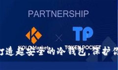 用安卓手机打造超安全的