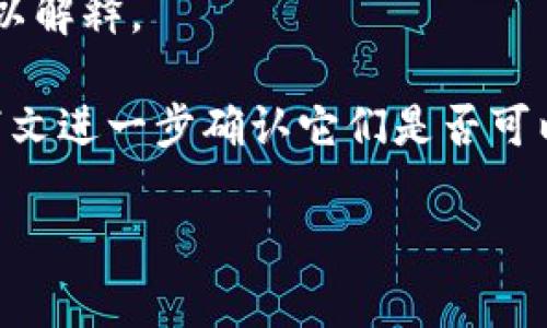 在加密货币的领域，冷钱包 (Cold Wallet) 和热钱包 (Hot Wallet) 是两种常见的钱包类型。冷钱包是指未连接互联网的存储方案，这种方式更安全，适合长期存储资产；而热钱包则是随时可以访问的互联网连网形式，更便于日常交易，但相对来说安全性较低。

tp和im并不是广泛认知的冷钱包或热钱包的标准术语，可能指的是特定的加密钱包或项目。因此，可以通过上下文加以解释。

如果“tp”是指“Trustless Protocol”或其他类似概念，而“im”可能是“Innovation Market”等等，具体需要根据上下文进一步确认它们是否可以作为冷钱包。

如果你有更多关于这些术语的具体背景或指代的内容，我可以为你提供更加详细和准确的解答！