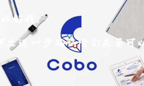 在加密货币的领域，冷钱包 (Cold Wallet) 和热钱包 (Hot Wallet) 是两种常见的钱包类型。冷钱包是指未连接互联网的存储方案，这种方式更安全，适合长期存储资产；而热钱包则是随时可以访问的互联网连网形式，更便于日常交易，但相对来说安全性较低。

tp和im并不是广泛认知的冷钱包或热钱包的标准术语，可能指的是特定的加密钱包或项目。因此，可以通过上下文加以解释。

如果“tp”是指“Trustless Protocol”或其他类似概念，而“im”可能是“Innovation Market”等等，具体需要根据上下文进一步确认它们是否可以作为冷钱包。

如果你有更多关于这些术语的具体背景或指代的内容，我可以为你提供更加详细和准确的解答！