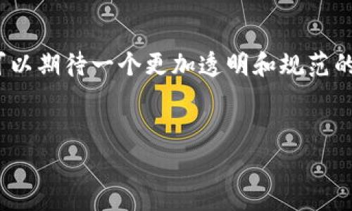关于币安（Binance）在中国的合法性问题，由于中国政府对加密货币交易的监管相对严格，这个话题非常复杂且经常变化。下面是一个详细探索币安在中国的合法性以及相关背景的文章。

背景与发展

币安的成立与崛起
币安成立于2017年，总部最初设在中国，但因监管政策的变化，币安迅速将总部迁移到海外。短时间内，币安凭借其高效的交易平台和丰富的数字资产交易选项脱颖而出，成为全球最大的加密货币交易所之一。它的崛起不仅吸引了全球的投资者，也让许多中国用户开始关注加密货币这一新兴资产。

中国对加密货币的监管政策
自2017年以来，中国政府对数字货币的态度发生了重大转变。2017年9月，中国人民银行宣布禁止首次代币发行（ICO），并关闭了境内的加密货币交易所。此后，中国各大监管机构频繁打击非法加密货币活动，尤其是涉及融资、交易等方面的行为。
这些监管政策让在中国境内的加密货币交易所面临巨大的压力，许多交易所不得不为了生存而选择转型或退出市场。在此背景下，币安选择了海外发展，虽然它依旧有许多中国用户，但在法律层面上，其运营方式和用户参与方式变得愈加复杂。

币安的合规性与风险
虽然币安在全球范围内运营，但其在中国的合法性问题依然存在争议。首先，中国政府禁止了境内居民直接使用国内交易所进行加密货币交易。其次，尽管币安声称不再面向中国用户，但实际操作中，许多中国用户仍通过VPN等方式访问币安平台进行交易。这样的操作虽然在技术上可行，但在法律上可能存在一定的风险。
不可否认的是，虚拟货币的兴起让许多投资者在短期内获得了丰厚的收益，但也伴随着巨大的风险和不可预测性。投资者需要意识到，参与加密货币交易可能会面临法律责任，尤其是当所使用的交易平台在各自国家的法律框架下是不被认可的。

用户的实际体验与选择
对于许多加密货币投资者而言，即便面临法律的不确定性，他们依然希望能够在币安等平台上进行交易。币安提供了丰富的交易对、低廉的手续费以及创新的金融产品，如期货交易、杠杆交易等，使得投资者有了更多的选择和机会。尽管这样，用户在参与交易时仍需对自身的法律责任有清晰的认识和评估。
正如许多用户所感叹的那样：“在币安上交易真是一种刺激的体验！”但与此同时，这样的刺激背后是不得不谨慎面对的法律风险。在参加加密货币投资时，安全性和合规性必须是放在首位考虑的因素。

未来展望与建议
在未来，加密货币的监管政策可能会进一步变化，特别是在中国这样一个对金融科技高度重视的国家。尽管现在币安仍然具备一定的交易需求和市场份额，但其长期的合规性问题依旧值得关注。
对于投资者而言，重要的是在参与加密货币投资时保持警惕，随时关注国内外政策变化，以免在市场波动时遭受不必要的损失。通过多渠道获取信息、研判市场趋势，结合自身的风险承受能力做出明智的投资决策，才是参与加密货币交易的明智之策。

结论
总的来说，币安在中国的合法性问题是一个复杂且充满不确定性的话题。尽管币安通过多种方式在市场中保持活跃，并吸引了大量用户，但在法律层面上，参与币安交易的用户需要清楚地认识到可能面临的风险和后果。“在追逐财富的同时，我们不可忽视法律与合规的重要性！”
因此，建议投资者在参与加密货币交易时，始终以合规性为导向，审慎评估风险，才能在这个充满挑战的领域中稳步前行。 

进一步的思考与建议
在加密货币投资中，还需要注意的是与市场进行互动的方式。加入一些技术社区、论坛，与其他投资者进行交流，分享投资心得，这样不仅能够获取更多的第一手信息，还能拓宽视野，增加对市场的认知。这是一个充满机遇的市场，也充满了挑战，唯有不断学习和适应，才能在这个快速变化的金融世界中生存和发展。

结束语
在加密货币如火如荼的发展中，我们始终需要对法律和合规性保持警惕。没什么比保护自己的投资和遵守法律更为重要！在未知的未来中，我们可以期待一个更加透明和规范的加密货币生态，但在这个过程中，需要每一个市场参与者的共同努力与维护。

关键词：
币安, 合法性, 加密货币/guanjianci