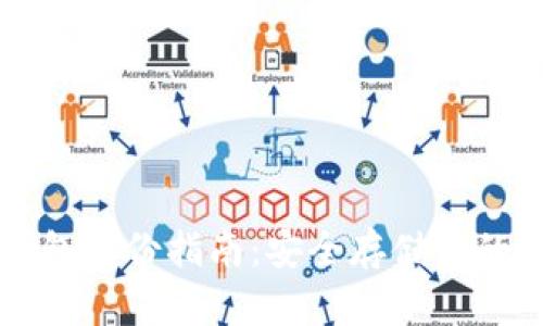 电脑冷钱包备份指南：安全存储你的加密资产