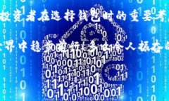 冷钱包与热钱包的区别与