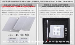 如何解决TP钱包中币种数量