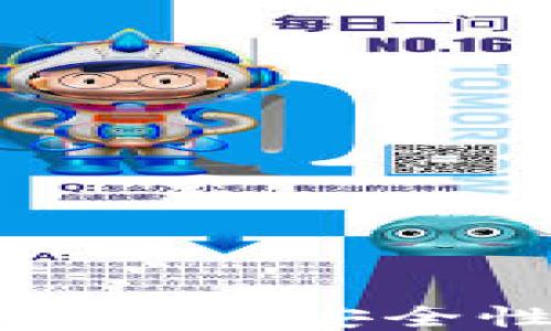 
揭秘TP钱包地址的安全性与隐私保护