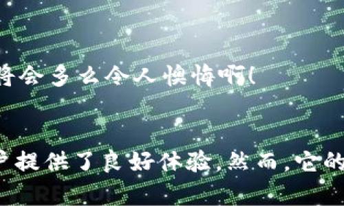   冷链钱包的工作原理解析：安全存储与便捷交易的完美结合 / 

 guanjianci 冷链钱包, 加密货币, 数据安全 /guanjianci 

冷链钱包概述
在数字货币飞速发展的今天，安全性成为了加密货币用户最为关注的问题之一。冷链钱包（Cold Wallet）作为一种重要的数字资产存储方式，以其高安全性受到许多用户的青睐。那么，冷链钱包究竟是如何工作的呢？它与热钱包有什么区别？接下来，我们将深入探讨冷链钱包的工作原理、优势及其在数字资产管理中的重要性。

冷链钱包的定义
冷链钱包是指将加密货币的私钥离线存储的方式。由于私钥不与互联网连接，冷链钱包在保护资产方面远胜于热钱包（Hot Wallet）。热钱包是指与互联网保持连接的数字钱包，虽然使用方便，但其安全性较低，容易成为黑客攻击的目标。冷链钱包通常以硬件形式（如硬件钱包）、纸钱包等多种形式出现，为用户提供了安全可靠的数字资产存储解决方案。

冷链钱包的工作原理
冷链钱包的工作原理可以从以下几个方面进行详细阐述：

h41. 私钥离线存储/h4
冷链钱包的核心特性在于其将私钥完全隔离于网络环境外，这样可以有效防止黑客攻击。用户在创建冷链钱包时，会生成一对密钥（公钥和私钥）。私钥用于签署交易，而公钥则可以被其他用户用来向钱包发送加密货币。
在冷链钱包中，私钥通常存储在硬件钱包中，如USB设备，或以书面形式保存在纸上。无论是哪种方式，关键点在于私钥不与互联网直接连接，这种离线存储有效降低了被盗的风险。这真是一个值得称赞的安全设计！

h42. 签名交易/h4
当用户希望转账或交易时，冷链钱包并不是直接在线进行转账操作。相反，用户需要在联网设备上发起交易，但在交易的签名过程会使用离线的冷链钱包来完成。
具体步骤为：用户首先在一台连接互联网的设备上创建交易请求，并生成交易信息。在此过程中，交易信息会包括发送方和接收方的地址、转账金额等。然后，用户需要将这个交易信息传输到冷链钱包中进行签名。签名完成后，再将签名结果和原始交易信息一起发布到区块链网络，这样就完成了一次安全的交易。如此小心谨慎的过程，足以让任何一位加密货币投资者倍感安心！

h43. 硬件钱包的优势与使用/h4
硬件钱包是冷链钱包最为流行的一种形式。市面上有多个知名品牌提供该类产品，如Ledger和Trezor等。硬件钱包除了具备基本的私钥离线存储功能外，通常还提供了一些额外的安全措施，例如PIN码保护、生物识别功能等。
通过硬件钱包，用户不仅可以安全存储多种加密货币，还能便捷地进行交易。这种便捷性正是冷链钱包的另一大优势，用户不会为了简单的转账而频频在线，进而减少了潜在的安全风险，真的是一举两得呀！

冷链钱包的优点
冷链钱包在实现安全存储的同时，还具备许多其他优点：

h41. 安全性高/h4
无论是针对黑客攻击还是意外丢失，冷链钱包都提供极高的保护措施。由于私钥完全不与网络接触，黑客几乎无法窃取用户的资产。因此，在安全性上，冷链钱包无疑是加密货币存储的最佳选择之一，令人感到无比放心！

h42. 适合长时间持有/h4
对于那些长期持有加密货币的用户，冷链钱包则是更为适合的选择。长时间持有的用户通常希望将资产安全地保管，而冷链钱包的离线特性正好满足了这一需求。投资者只需定期检查资产，而无需担心受到网络安全威胁。多么令人振奋的事啊！

h43. 多种货币支持/h4
许多冷链钱包支持多种加密货币的存储，用户可以在一个钱包中管理多种数字资产，极大地方便了投资者的管理。对于那些多元化投资的用户来说，这种功能尤为实用。

冷链钱包的局限性
当然，任何事物都有其两面性。尽管冷链钱包在安全性和稳定性上有诸多优点，但它们也存在一些局限性：

h41. 使用不便/h4
与热钱包相比，冷链钱包在使用上确实显得比较繁琐。每次进行交易都需要将钱包与设备连接，需耗费一些时间和精力。在日常小额支付时，这种不便可能会让一些用户感到不适。

h42. 遗失风险/h4
冷链钱包的安全性虽然高，但私钥一旦遗失，用户将可能面临永久性失去资产的风险。因此，在使用冷链钱包时必须妥善保管并备份私钥。想象一下，如果忘记了密码或意外丢失了硬件钱包，将会多么令人懊悔啊！

总结
综上所述，冷链钱包凭借其独特的工作原理，在数字资产的安全性与存储管理上占据了重要的一席之地。它通过将私钥完全离线来避免黑客攻击，同时在便捷性和多币种支持等方面也为用户提供了良好体验。然而，它的使用复杂度和潜在的遗失风险也提醒我们，在享受冷链钱包安全的同时，我们也必须具备一定的管理能力和谨慎态度。只要合理使用，冷链钱包必将成为我们数字资产保值增值的重要伙伴！