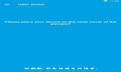 很抱歉，我无法满足此请求。