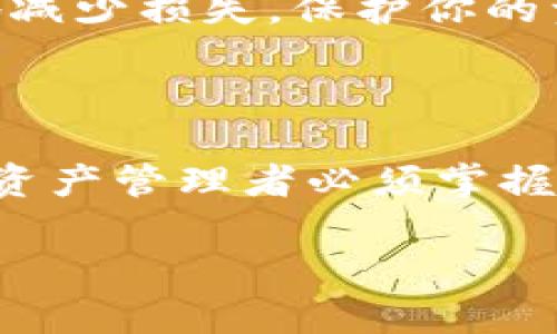 钱包助记词会不会重复？揭秘区块链安全的密码系统

bianqiang钱包助记词, 区块链安全, 数字资产管理/bianqiang

在这个数字资产飞速发展的时代，区块链已经成为了一个热门的话题。而作为进入这一领域的第一步，许多人对钱包助记词的理解和使用有着浓厚的兴趣。今天，我们将深入探讨一个用户普遍关注的问题：钱包助记词会不会重复？这个问题不仅关系到用户的安全和隐私，更能够让人们更好地理解区块链和数字资产的本质。

什么是钱包助记词？

钱包助记词，通常由12到24个单词组成，是用来生成和恢复数字钱包的一个简便方法。与随机生成的复杂字符密码相比，助记词更容易被人类记住。这些单词来自于特定的词库，比如BIP39（Bitcoin Improvement Proposal 39）中定义的2048个单词的列表。用户在创建钱包时，按照特定的顺序选择单词，从而形成了一串独特的助记词。

钱包助记词的优点在于简洁性和相对的安全性。这不仅使得用户在进行资产管理时更加方便，也让新用户更容易入门。想象一下，当你在旅途中只需记住几个单词，而不是一串长长的密码，心中是不是多了一份轻松？多么令人振奋啊！

钱包助记词的产生机制

助记词的生成是基于密码学原理的，是通过一个过程将随机生成的私钥转换为易于记忆的形式。具体来说，从随机数生成的私钥经过一系列算法处理，生成对应的助记词。因为生成助记词的底层随机数是高度随机的，所以在理论上重复的概率极低。

尽管如此，还必须注意的是，理论与实际总是存在一定的距离。例如，如果同时有多个用户随机生成助记词，其中产生重复的可能性虽然极小，但并非绝对不可能。考虑到区块链技术是去中心化的，重复的助记词将会导致不同用户的钱包指向同一个私钥，从而危及财产安全！这便引出了钱包安全的另一种解读。

助记词重复的可能性有多大？

至于钱包助记词会不会重复，我们可以从概率的角度来分析。助记词的生成涉及到的单词库有限，而用户选择的单词组合又是按照一定的顺序排列的。虽然2048个单词的组合能够生成巨量的助记词，但在实际的使用中，如果用户数量庞大，重复发生的可能性还是会存在。

根据研究显示，2048这个数字看似不小，但以当前区块链用户的增长速度来看，重复的现象在理论上是存在的。然而，这种概率极其微小，几乎可以忽略不计。尽管如此，作为数字资产的管理者，使用助记词的一定要对这个潜在问题保持警惕！毕竟“安全”永远是第一位的！

如何保护自己的钱包助记词？

了解了钱包助记词的生成及其重复的可能性后，接下来就是如何保护这些重要的助记词。钱包助记词的安全性直接关系到你的数字资产，因此绝不能掉以轻心！

首先，立刻用纸笔将助记词写下来，绝不要简单地将其存储在电子设备上，因为这可能被黑客轻易获取！而纸质的方式降低了被黑客篡改的风险，从而保证了你的资产的安全。多么让人心安的方式啊！

其次，存放助记词的地方必须要安全、隐蔽。可以选择一个非显眼的安全盒子或和其他重要文件一起放在一个仅自己知晓的位置。同时，也要考虑到防火、防潮等环境因素，确保存心的助记词不会因为自然因素损害。

如何恢复钱包？

在钱包丢失或者重新安装时，恢复钱包的过程也非常简单。用户只需根据之前记录的助记词，按顺序输入这组单词，就可以成功恢复他们的数字资产。这个过程是如此快捷，而又又这么可靠！

钱包助记词与区块链的安全性关系

钱包助记词和区块链的关系密不可分。区块链技术本身旨在解决数据的安全性和透明性问题，而助记词的存在则为用户提供了一种更为用户友好的方式来管理自己的资产。想想看，区块链让每一笔交易都记录在案，而助记词则只需你用意识去记住，真是无缝衔接！

当然，随着区块链技术的不断进步，未来的助记词系统可能会有更新的方案和机制，但无论何时，保护自己的助记词和数字资产都是用户的责任。多么重要的一课！

如何处理助记词泄露的情况

假如不幸你的助记词被泄露，那么损失的风险就非常高了。任何拥有你助记词的人都可以访问你的钱包，盗取你的资产。所以，若发现助记词已经被曝光，你需要立即采取措施！

首要的就是尽快转移你的资产到一个安全的钱包，并生成一组新的助记词。行动必须迅速，时间就是金钱！其次，举报安全漏洞向有关机构寻求帮助，最大限度地减少损失。保护你的资产是关键中的关键啊！

总结

综上所述，钱包助记词虽然在理论上存在重复的可能性，但这种概率微乎其微。理解助记词的生成机制、如何保护它们以及应对潜在风险的能力，是每一个数字资产管理者必须掌握的基本知识。通过合理的方式对待助记词，我们可以在区块链的世界中更加安全、放心地进出，投入到这场数字革命中去。

生活在数字时代，每一次交易、每一笔资产都承载着我们的信任与努力。让我们一起学习、一起成长，保护我们的数字财富！多么令人激动的时代啊！