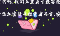 在加密货币的世界中，冷