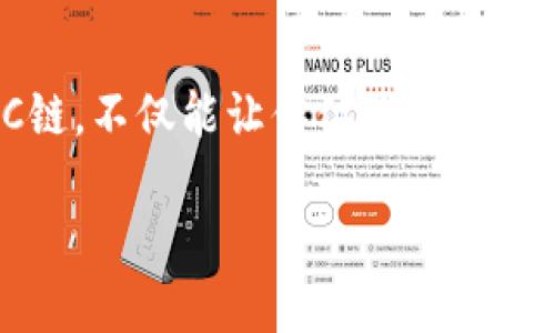   如何在TP钱包开通TRC链：一步步轻松搞定！ / 

 guanjianci TP钱包, TRC链, 加密货币 /guanjianci 

什么是TP钱包？
TP钱包是一款广受欢迎的数字货币钱包，支持多种链的资产存储与交易。用户可以轻松管理自己的加密资产，享受安全和便捷的服务。无论你是新手还是资深玩家，TP钱包都能为你提供跟上加密货币世界的必要工具，确实是一个不可或缺的数字金融助手！

什么是TRC链？
TRC链，全称为波场链，是一条基于波场（Tron）区块链技术的公链，旨在提供高速、安全且低成本的交易体验。其优势在于交易速度快、手续费低、支持智能合约及去中心化应用（DApp），因此备受开发者和投资者的青睐。想象一下，您能以极低的成本进行快速高效的交易，真是令人振奋啊！

为什么要开通TRC链？
开通TRC链不仅可以让你在波场网络中参与各种DeFi项目、进行资产交易，还能让你充分体验去中心化金融的魅力！此外，TRC20资产在众多交易所交易量庞大，非常适合希望增加投资组合的用户。

开通TRC链的步骤详解
想要在TP钱包中开通TRC链，并非一件复杂的事情，只需按照以下步骤，就能轻松搞定！

h4步骤一：下载并安装TP钱包/h4
首先，确保你已经下载安装了TP钱包应用。可以在App Store或Google Play搜索“TP Wallet”进行下载，记得选择官方版本哦！安装完成后，打开应用程序，进入主界面。

h4步骤二：创建或导入钱包/h4
如果你是新用户，可以选择“创建钱包”，并按照指示设置一个强密码，确保你的资产安全。完成后，请记得保留你的助记词，因为这是恢复钱包的重要信息。如果你已经有钱包，选择“导入钱包”，输入助记词进行导入。

h4步骤三：添加TRC链/h4
在TP钱包的主界面，你会找到“资产”选项。在这里，你可以看到已添加的链。点击“添加链”，然后选择“TRC链”。系统会提示你确认开放TRC链，点击“确认”，你将能够继续操作。

h4步骤四：获取TRC资产/h4
现在，已经成功开通TRC链，你可以开始管理和交易TRC20资产了。如果你还没有TRC资产，可以通过交易所购买或通过其他用户进行转账。在钱包内，你可以查看TRC资产的实时行情，轻松掌握市场动态！

h4步骤五：安全设置/h4
开通TRC链后，确保你进行了必要的安全设置。在TP钱包的设置菜单中，可以找到安全与隐私相关的选项。启用二次验证，确保你的账户安全，避免被黑客攻击！记住，安全才是最重要的，太令人心焦了！

常见问题解答
h4问：是否必须开通TRC链才能使用TP钱包？/h4
答：不，TP钱包支持多种不同的链，你可以根据自己的需求选择需要的链。TRC链只是其中的一部分，当然开通TRC链可以让你体验到更丰富的资产和交易选择哦！

h4问：TRC链的资产安全性如何？/h4
答：TRC链依托波场技术，经过多重验证与审计，整体安全性较高。不过，作为用户，仍需谨慎管理个人信息，定期更改密码，启用安全设置。

h4问：如何查看TRC链的交易记录？/h4
答：在TP钱包中，你可以在“资产”页面找到各项链的资产详情，点击某项资产，即可查看最近的交易记录。你可以随时掌握自己的资产流动情况，简直太方便了！

总结
通过以上简单的步骤，你就能在TP钱包中成功开通TRC链。这个过程不仅仅是操作的指引，更是一场探索数字金融世界的旅程！开通TRC链，不仅能让你体验到快速、便捷的交易方式，还能为你的投资组合增添多样化的选择。别再犹豫了！赶快去尝试吧，加入波场网络，享受区块链带来的机遇与挑战！

希望这篇文章能为你提供帮助，如果你有其他疑问或遇到任何问题，欢迎随时联系我！数字货币的世界，精彩无限，未来可期！