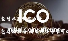 冷钱包可以存哪些币卡冷