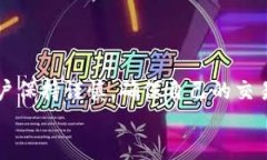 tongji什么是TP钱包的合约地