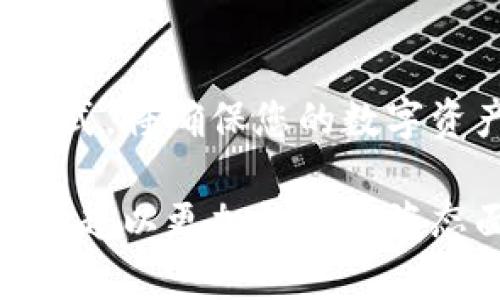   库神倒闭后的冷钱包安全隐忧与应对措施 / 
 guanjianci 冷钱包, 库神, 数字货币 /guanjianci 

引言：数字资产的未来触手可及
随着数字货币的普及和投资热潮的持续，越来越多的人选择在各种交易平台上购买和存储虚拟货币。库神（KuCoin）作为一个知名的加密货币交易所，一直以来都备受关注。然而，随着更严格的监管政策和市场动荡，一些投资者开始担心“库神如果倒闭，冷钱包怎么办？”这个问题引发了广泛的讨论。

冷钱包的基本概念
首先，我们需要理解什么是冷钱包。冷钱包指的是与互联网未连接的存储设备，主要用于安全存储数字资产。与热钱包不同，冷钱包大大降低了被黑客攻击的风险。这也是许多长期投资者和机构用来保存大量数字货币的首选。虽然冷钱包的安全性很高，但在交易所倒闭的情况下，用户仍然可能面临一些挑战。

库神的经营状况与行业背景
库神自成立以来，一路走来受到良好的市场反响，其交易量和用户数不断攀升。但是，任何企业都有可能面临经营风险。尤其是在加密行业，政策的变化、市场的波动以及用户的信任等因素都可能影响交易所的存续。这种下行风险提醒我们，对数字资产的安全存储做足准备是多么重要！

倒闭后的潜在影响
假设库神真的宣布倒闭，首先，用户在交易所的资产会受到直接影响。在这之前，许多用户可能将大量的数字货币存储在库神的热钱包中，但冷钱包则提供了相对更高的安全性。如果你的资产已经转移到冷钱包，理论上，它们是安全的！
然而，问题就出在如何访问这些资产上。如果库神的运营服务器关闭了，用户将无法通过平台的界面进行资产的提取操作。换句话说，冷钱包中的资产如何安全转移、如何找到可靠的方式恢复访问，都是必须考虑的重大问题。

如何保障冷钱包的安全性
在库神等交易所倒闭的情况下，确保冷钱包资产安全的关键在于用户如何管理和维护钱包。以下几点应尽量被用户遵循：
ul
    listrong备份私钥：/strong无论你使用的是哪种冷钱包，确保私钥的妥善保存是至关重要的！多备份几份，并将其放在安全的地方，这样即使设备损坏，资产也不会受到威胁。/li
    listrong了解钱包品牌：/strong选择市场上评价良好的冷钱包品牌非常重要，信誉良好的钱包提供更高的安全性和用户支持。/li
    listrong定期检查与更新：/strong时常检查你的冷钱包以及存储的私钥，及时更新钱包的相关软件，以防止存在潜在的安全隐患。/li
/ul

如何移转冷钱包资产
如果你对于如何将资产从冷钱包转回到其他交易所或平台感到困惑，下面这些步骤可以帮助你顺利完成转移：
ul
    listrong获取接收地址：/strong你需要从目标交易所或钱包获取接收地址，这是一串独一无二的字符。确认地址的正确性，以免造成资产的损失！/li
    listrong导入私钥：/strong根据冷钱包的使用说明，将私钥导入新的钱包软件或硬件设备中，确保所用设备的安全性。/li
    listrong发起转账：/strong在确认所有信息无误后，发起转账请求，并保持警惕，避免在不安全的网络环境下进行操作。/li
/ul

心理准备与投资策略
不仅仅是库神，任何交易所都面临倒闭的风险，投资者应该具备心理准备。出入市场时，务必结合自己的风险承受能力，切勿盲目跟风，多做功课。除了冷钱包以外，也可以考虑多样化资产配置，降低风险。这是控制损失的有效手段！

结语：未雨绸缪才是王道
总的来说，无论是库神倒闭还是其他不可预见的事件，提前做好准备都是应对风险的最佳策略！了解冷钱包的使用、私钥的备份与资产的转移方式，将确保您的数字资产能够安全无恙。随着加密数字货币市场的逐渐成熟，树立良好的数字资产观念，让我们在这个变幻莫测的市场中走得更远！多么令人振奋！

我们应当牢记，加密货币投资的本质是风险投资，而如何妥善管理这些风险，才是我们每一个投资者的必修课！无论未来市场如何变化，让我们一起以更加稳健的姿态面对每一个挑战！