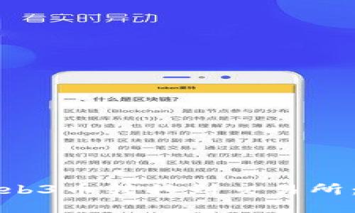 如何将Web3币转移到交易所：完整指南
