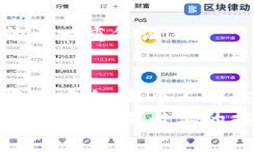 冷钱包转账监测的必要性与方法解析/
冷钱包, 转账监测, 安全性/guanjianci

引言
在数字货币飞速发展的今天，安全性已经成为每一位投资者所关注的核心问题。随着越来越多的人投入到比特币、以太坊等加密资产的投资中，如何保护这些虚拟资产的安全成为大家热议的话题。而冷钱包，这一保存方式的兴起让我们看到了保护数字资产的一种理想选择。然而，冷钱包的转账监测显得尤为重要，因为一旦发生转账事故，损失将是巨大的！

什么是冷钱包？
冷钱包，顾名思义，是一种与互联网隔离的数字货币钱包。它的设计旨在保护用户的虚拟资产免受在线攻击，最大限度地降低黑客盗币的风险。这种钱包通常以硬件形式存在，例如 USB 设备、纸张或其他非联网方式，极大地增强了资产的安全性。多么令人振奋！当你想到你的大部分数字资产安全无忧地存放在一个离线设备中时，那种踏实的感觉无可比拟。

冷钱包的优势
冷钱包最大的优势就是安全性。在日常生活中，热钱包虽然方便，但因其连接互联网，常常成为黑客攻击的目标。相比之下，冷钱包不会与互联网直接连接，这样就大大降低了被攻击的几率。此外，冷钱包通常具备多个层级的安全保护措施，比如密码保护、双重验证等等，确保即便设备被盗，也不能轻易访问到存储的资产。

为什么需要转账监测？
尽管冷钱包具有高安全性，但一旦出现转账情况，仍然有可能面临资产损失的风险。这就需要转账监测的存在了。监测转账不仅能够帮助用户及时发现异常情况，更能在潜在的风险面前提前做出反应！
想象一下，如果你的冷钱包在某个时刻被黑客攻击，而你在未察觉的情况下，资产已经被转移出去了，那时的后果将不堪设想！因此，实施有效的转账监测至关重要，只有这样才能保护你的数字资产！

如何进行冷钱包转账监测？
进行冷钱包转账监测，首先需要用户建立一个全面的监测策略，以下是一些实用的方法：

h41. 使用区块链浏览器/h4
区块链浏览器是一种工具，可以帮助用户实时追踪其钱包地址的所有活动。输入冷钱包的地址，你就能看到该地址的余额，以及最近的转账记录。这种方式费用低，且操作简单，是普通投资者常用的监测方法。

h42. 设置交易提醒/h4
许多区块链浏览器提供交易提醒服务，用户可以设置当其钱包地址发生转账操作时，立即收到通知。这种自动化的监测方式，有助于用户在转账发生的瞬间便意识到异常，并采取应对措施。

h43. 定期查看钱包情况/h4
没有什么比定期检查资产更能让你安心了！定时对冷钱包进行状态检查，并确保所有的资金都在原位。将这作为一种习惯，不仅可以对资产安全有个心理保障，更可以确保及时发现问题。

h44. 采用多签名技术/h4
多签名技术，是指在进行转账时，需要多个私钥的验证。这样，即使黑客获取了你的冷钱包。他们也无法随意进行转账。多么让人感到安心的技术！采用这种方式能有效增加资金转出的安全度，减少因为单点故障带来的风险。

监测过程中可能遇到的问题
当然，监测冷钱包转账并非一帆风顺，用户在过程中可能会遇到一些问题，比如：

h41. 网络延迟/h4
在使用区块链浏览器时，由于网络原因，可能存在信息延迟。如果你的监测依赖这些工具，可能在实时性上产生影响。

h42. 伪造信息/h4
有些不良网站可能提供伪造的区块链信息，导致用户误导。在选择工具时，务必要选择信誉良好的平台，以免上当受骗！

h43. 忘记私钥或助记词/h4
冷钱包的资产安全性在于用户对私钥或助记词的保管，如果用户忘记或遗丢这两个信息，将永远无法找回资产！这也是很多投资者心头的痛。保持信息安全是保护资产的另一重保证！

总结
冷钱包转账监测作为保护数字资产的重要环节，已经成为每一位投资者必须重视的任务。通过有效的监测策略，用户可以在潜在的风险出现之前采取措施，保护自己的资产安全。每个人都应该成为自己资产的守护者！人们在享受数字货币带来的便利的同时，也要时刻保持警惕，搭建起安全的防线！
无论你是刚入门的投资者，还是拥有丰富经验的老手，了解冷钱包转账监测的重要性都是不可或缺的！希望每位投资者都能在这个数字时代，放心地享受每一笔交易的自由，避免不必要的损失！
