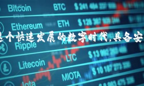 冷钱包不会跑路吗？揭秘加密货币安全小知识

冷钱包, 加密货币, 安全性/guanjianci

在加密货币交易日渐频繁的当下，“冷钱包”成为了许多投资者所青睐的安全存储方案。然而，随着市场的波动和诈骗案件的频繁曝光，许多人开始担心：冷钱包真的安全？它会“跑路”吗？在这篇文章中，我们将深入探讨冷钱包的定义、工作原理、有效性及其安全性，帮您解开心中的疑惑。

什么是冷钱包？
冷钱包，顾名思义，指的是一种不与互联网连接的加密货币存储设备，它可以是硬件或者纸质形式。由于不与网络连接，冷钱包极大地减少了被黑客攻击或网络诈骗的风险。与之相对的是“热钱包”，这种钱包常常在线，例如手机应用或者交易所用的钱包，由于其便利性受到投资者广泛的欢迎。

冷钱包的工作原理
冷钱包的核心在于其私钥的存储方式。私钥是控制加密货币的密码，只有拥有私钥的人才能对加密资产进行交易。冷钱包通常以离线方式存储这些私钥，比如使用 USB 驱动器或特制的硬件钱包（如 Trezor 和 Ledger）。当我们需要进行交易时，私钥被通过信任的设备（如计算机）临时连接网络，获取交易信息后，再由冷钱包生成签名，完成交易后迅速断开网络。此过程有效地保护了私钥的安全，避免了黑客的入侵风险。

冷钱包的安全性
冷钱包的安全性绝对不容小觑，它有如下几个方面的优势：
ul
    listrong离线存储/strong：由于冷钱包的私钥离线存储，极大减小了被网络攻击的可能性。即便是整个互联网陷入瘫痪，您的数字资产依然安全无忧！/li
    listrong物理安全/strong：冷钱包通常需要实体设备的存在，您可以将它们储存于安全的地方，例如保险箱中，进一步增强安全性。/li
    listrong用户控制/strong：使用冷钱包意味着您是自己资产的真正主人，您不会将私钥交给任何中心化的机构。这种自主权是最大的安全保障，真是让人倍感安心啊！/li
/ul

冷钱包的潜在风险
尽管冷钱包提供了较高的安全性，但胜利往往伴随着挑战。以下是一些可能的风险：
ul
    listrong遗失或损坏/strong：冷钱包是实体存在的，如果您不慎丢失钱包或其损坏并且没有备份，可能会导致资金无法恢复！这无疑是令人心痛的事情。/li
    listrong操作失误/strong：使用冷钱包进行转账时，如果操作不当，比如输入错误的钱包地址，将导致资金的永久性损失。因此，在进行每一笔交易时，都要格外小心！/li
    listrong技术问题/strong：尽管冷钱包的技术相对可靠，但设备也有可能出现故障或兼容性问题，确保随时关注官方更新与支持，才能避免意外。/li
/ul

冷钱包是否会“跑路”？
关于“跑路”这个问题，可以明确的说，作为一种存储方式，冷钱包本身并不会跑路。它的安全与您的使用方式、存储方法息息相关。选择信誉良好的品牌、确保定期更新其固件、并安全地保存设备，这样才能最大程度的保证冷钱包的安全性。同时，永远记得要保留好自己的恢复密语，它是您再次找回资产的钥匙，失去它就等于失去了访问权限！

如何选择合适的冷钱包？
选择冷钱包时应该考虑多个因素，下面是一些可以帮助您做出选择的建议：
ul
    listrong安全性评估/strong：选择知名品牌且获得社区高度认可的产品，例如 Ledger 和 Trezor。这些品牌不仅提供高安全性，还拥有良好的售后服务。/li
    listrong用户体验/strong：确保选择一个操作简单、易于理解的冷钱包，避免因为复杂的操作而可能导致失误，哪怕是小失误也可能造成损失！/li
    listrong备份与恢复功能/strong：确保冷钱包提供安全的备份与恢复选项。很多冷钱包都会提供种子短语，务必要好好保存它！/li
/ul

总结与展望
总而言之，冷钱包作为安全存储加密货币的重要工具，其安全性绝对值得信赖。它不会跑路，前提是您正确和安全地使用它！保护数字资产不仅需要选择合适的冷钱包，还需要您的谨慎与细心。在这个快速发展的数字时代，具备安全意识，学会如何管理与保管自己的资产，是每一个加密投资者不可或缺的技能！

愿每一位投资者都能在加密货币的旅程中找到属于自己的安全港湾，享受这一数字时代带来的惊喜与乐趣！多么令人振奋的未来在向我们招手呀！