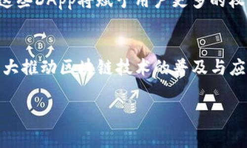 在区块链和加密货币的领域中，