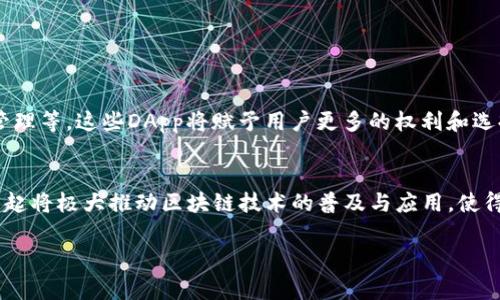 在区块链和加密货币的领域中，