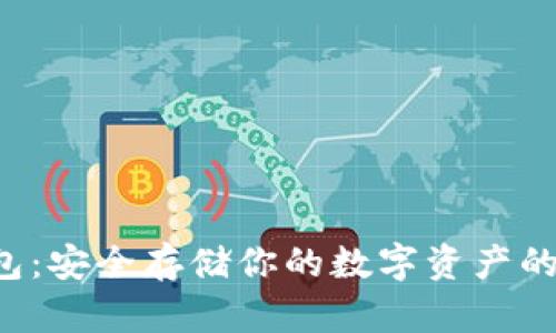 SKP冷钱包：安全存储你的数字资产的完美选择