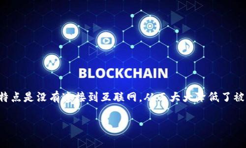 冷钱包的全名是“冷存储钱包”（Cold Storage Wallet）。冷钱包是一种用于存储加密货币的设备或软件，其主要特点是没有连接到互联网，从而大大降低了被黑客攻击的风险。冷钱包常见的形式包括硬件钱包、纸钱包等，因其安全性高，常被用于长期保存大额的加密资产。

如果你想要更多关于冷钱包的讲解或使用方法，欢迎告诉我！