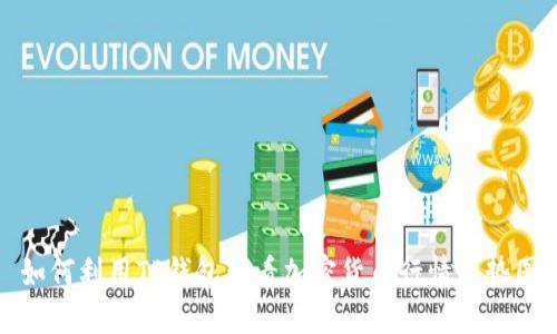 如何利用TP钱包查看加密货币行情走势图