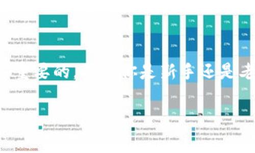 在区块链技术和数字货币的世界中，安全性无疑是一个非常重要的话题。尤其是当我们谈到像Ethereum这样的资产时，如何安全存储这些加密货币成为每个投资者必须面对的挑战。“ETH钱包”和“冷钱包”就是两个非常重要的概念。让我们一起深入了解这两个概念，看看它们的功能和差异。

什么是ETH钱包？

ETH钱包的基本概念
ETH钱包，即Ethereum钱包，是用来存储、接收以及发送以太币（Ether）和其他基于Ethereum平台的代币的工具。以太币是Ethereum网络的原生加密货币，而Ethereum本身是一个去中心化的区块链平台，可以运行智能合约和去中心化应用（DApp）。简单来说，ETH钱包就像是你在传统银行里用来存放钱的账户，但它是数字化且去中心化的。

ETH钱包的类型
ETH钱包主要分为两种类型：热钱包和冷钱包。热钱包是指那些始终连接到互联网的钱包，而冷钱包则是离线存储的。这两种钱包各有优缺点，适合不同类型的用户。

冷钱包的含义

冷钱包的基本概念
冷钱包，是指那些不直接连接到互联网的数字钱包。它们更为安全，适合长期存储加密货币。由于离线环境的特性，冷钱包能够有效降低黑客攻击和恶意软件的风险。常见的冷钱包类型包括硬件钱包和纸钱包。

冷钱包的安全优势
冷钱包的安全性主要体现在以下几点：
ul
listrong离线存储：/strong由于不与互联网连接，使用冷钱包可以有效防止网络攻击。例如，黑客无法通过网络窃取存储在冷钱包中的私钥。/li
listrong降低人为错误：/strong冷钱包通常需要在物理设备上进行操作，减少了意外发送或丢失私钥的风险。/li
listrong多重验证机制：/strong许多冷钱包都配备了多重身份验证，确保只有合法的用户可以访问其资产。/li
/ul

ETH钱包与冷钱包的运用场景

何时使用ETH钱包？
如果你是一名活跃的交易者或投资者，可能会更倾向于使用热钱包来进行日常的交易。这些钱包允许实时访问资产，非常方便。但需注意的是，因为它们始终接入互联网，风险自然也更多。所以，如果你打算进行长期投资或持有大量资产，选择冷钱包往往更加适合！多么令人振奋的选择啊，能为我们的财富保驾护航！

何时使用冷钱包？
对于那些计划长期持有ETH或变种代币的投资者，冷钱包无疑是一个明智的选择。如果你的投资策略是“长期持有”（HODL），那么冷钱包将是保护你资产的最佳手段！这不仅是减少风险的表现，也是对自己投资的尊重！

ETH钱包和冷钱包的结合使用

组合使用的益处
实际上，许多成功的投资者通常会根据自己的需求选择组合使用热钱包与冷钱包。热钱包用于日常交易，而冷钱包则用于重要资产的长期存储。这样的策略可以兼顾便利性和安全性，真是一种“智慧”的选择！

如何选择合适的ETH钱包和冷钱包？
选择ETH钱包和冷钱包时，用户应该考虑以下几方面：
ul
listrong安全性：/strong优先选择那些有良好口碑的、经过广泛测试的钱包。/li
listrong用户体验：/strong钱包的界面和操作流程是否便捷，影响日常使用的效率。/li
listrong支持的代币：/strong确保所选择的钱包支持你打算存储的所有类型的代币。/li
listrong费用：/strong有些钱包需要支付使用费用，注意评估其性价比。/li
/ul

冷钱包和ETH的钱包安全措施

提高钱包安全性的措施
无论你选择热钱包还是冷钱包，保护你的资产安全的措施都不可忽视！我们可以采用以下几种策略：
ul
listrong使用复杂密码：/strong设置强密码，避免使用易被猜测的组合。/li
listrong启用双重验证：/strong对于支持双重验证的钱包，务必启用该功能，增加安全层。/li
listrong定期备份： /strong定期备份你的钱包文件，包括私钥和种子短语，以防丢失。/li
listrong随时关注安全动态：/strong关注相关行业的安全漏洞和建议。/li
/ul

结束语
ETH钱包和冷钱包是每个数字资产投资者的必备工具。它们不仅帮助我们存储资产，更为我们的投资保驾护航。在选择合适的钱包时，考虑安全性、用户体验和费用等多种因素是至关重要的。不管你是新手还是老手，理解这两者的意义以及如何利用它们保护资产是至关重要的。多么令人振奋的未来！我们正在进入一个数字新时代，掌握其核心工具将为我们带来更多的可能性和财富的增长！

以上是对ETH钱包和冷钱包的介绍，希望对你更深入理解这些概念有所帮助。在这个充满潜力的领域中，正确的选择将引领你走向成功的道路！