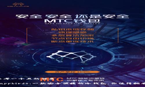 思考一个且的优质

dappbirds：一款安全便捷的冷钱包，你值得拥有！