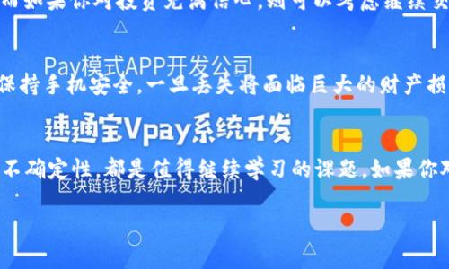   TP钱包购买数字货币的详细教程视频 / 
 guanjianci TP钱包, 买币教程, 数字货币 /guanjianci 

什么是TP钱包？
在进入买币的流程之前，我们需要了解一下TP钱包。TP钱包是一款功能强大的数字货币钱包，支持多种数字货币的存储、转账和交易。而且，它的操作界面，适合新手用户使用。多么令人振奋的是，这款钱包还提供了交易所接入功能，使用户能够轻松购买心仪的数字货币！

准备工作：下载与注册
首先，你需要在手机应用商店下载TP钱包。安卓用户可以在Google Play或国内相关应用市场中搜索“TP钱包”，而iOS用户则可以在App Store中搜索。在下载安装完成后，打开应用，按照提示完成注册流程，这个过程非常简单，只需输入邮箱和设置密码即可！

钱包的基础设置
成功注册后，你会进入TP钱包的主界面。此时，你可能会看到一个温馨的提示，它通常会鼓励你备份助记词。你一定要认真对待这个步骤，因为助记词是你恢复钱包的唯一凭证！只需在安全的位置妥善保存，不要告诉他人哦！

资金划入：如何充值法币？
要购买数字货币，你需要先在TP钱包中充值法币。点击主页右下角的“我的”，选择“充值”，系统会引导你选择充值方式。 TP钱包支持银行卡、支付宝和微信等多种充值方式，操作相对简单。多么方便的支付方式，让你在每次交易时都能拥有更好的体验！

购买数字货币的流程
充值成功后，我们就可以开始购买数字货币啦！在主页选择“交易”或“市场”，然后就会看到当前支持的各种数字货币。常见的如比特币（BTC）、以太坊（ETH）等。在这里，你可以随意选择你感兴趣的币种，点击进入后，会看到当前价格和购买的选项。根据自己的需求输入想要购买的数量，以及选择买入的价格，然后确认交易。

订单的处理和查看
确认交易后，你的订单会被系统处理。此时，你可以在“我的-资产”页面查看你的数字货币余额。购买的币种和数量都会在这里显示，确保一切正常！

交易成功后的操作
在你成功购买数字货币后，你可以通过TP钱包进行转账、交易或者持有等多种操作。如果你打算长期持有，建议选择“冷钱包”来确保安全。而如果你对投资充满信心，则可以考虑继续交易以获取更多收益！无论是哪种选择，重要的是时刻关注市场变化，做出合理的判断和决策，这是投资的艺术！

安全性与风险管理
数字货币市场波动较大，价值起伏不定，因此了解安全性是非常必要的。使用TP钱包的用户应该定期更新密码，启用双因素认证（2FA），并保持手机安全，一旦丢失将面临巨大的财产损失。安全第一，多么令人警醒的忠告啊！

总结与进一步学习的建议
通过以上步骤，您应该能够顺利地在TP钱包中进行数字货币的购买了！当然，购买并不是终点。如何选择合适的投资策略、如何应对市场的不确定性，都是值得继续学习的课题。如果你对数字货币投资感兴趣，可以继续关注TP钱包的官方社区，参与讨论并获取最新的信息和资讯。

总之，在数字货币的世界里，学习和操作是永无止境的旅程，不断探寻新知识，才能立于不败之地！加油吧，未来等待着你去开拓！