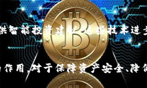   2025年最佳冷钱包：安全与便捷的完美结合 / 
 guanjianci 冷钱包, 加密货币, 数字资产 /guanjianci 

引言：为什么选择冷钱包？
在快速发展的数字货币市场中，安全性是投资者们最为关心的话题之一。随着越来越多的资产以加密货币的形式存在，如何有效保护这些资产成为了每个投资者必须面对的挑战。这时，冷钱包作为一种离线存储方式，悄然崭露头角！它以其高安全性和便捷性备受追捧，成为2025年数字资产管理的热门选择，令人期待！

冷钱包的概念：它是什么？
冷钱包，也就是离线钱包，是一种不与互联网连接的加密货币存储方式。这种钱包有效地防止了黑客攻击和病毒侵入，显著降低了资产被盗的风险。与热钱包相比，冷钱包具有更高的安全性，但通常操作上略显不便。然而，2025年的冷钱包技术不断进步，便捷性正在逐步提升，这让越来越多的用户开始青睐于它！

2025年冷钱包的类型与选择
在2025年，市场上出现了多种类型的冷钱包，包括硬件钱包、纸钱包和离线软件钱包等。每种冷钱包都有其独特的优缺点，帮助用户根据自身需求进行选择。

h41. 硬件钱包/h4
硬件钱包作为最流行的冷钱包形式之一，具备极高的安全性，能够有效隔离网络风险。2025年，许多新一代硬件钱包出现，功能更加丰富，易于使用，支持多种币种管理。这种钱包的普遍受欢迎，主要得益于其高效的加密技术，极大地减少了用户在存储加密货币时的顾虑。有些硬件钱包甚至通过生物识别技术来增强安全性！想象一下，能够通过指纹安全地管理你的资产，这多么令人振奋啊！

h42. 纸钱包/h4
纸钱包是一种将私钥和公钥以打印的方式存储的冷钱包。这种方式的最大优点是，它完全切断了网络连接，极为安全！在2025年，随着更多用户了解纸钱包的优势，纸钱包的制作和管理工具也逐渐丰富。用户只需简单几步，就能轻松生成属于自己的纸钱包！不过，纸钱包的不足之处在于，如果纸张损坏或丢失，资产将永远无法找回，因此用户需谨慎保管。

h43. 离线软件钱包/h4
离线软件钱包是一种在本地设备上运行的加密钱包，极大地提升了用户的安全性。由于它不与互联网连接，极大地减少了黑客攻击的可能性。2025年的离线软件钱包更专注于用户体验，界面友好，操作简单，让更多用户愿意尝试将自己的资产储存到其中！

如何选择合适的冷钱包？
面对市场上多种类型的冷钱包，投资者如何选择最适合自己的冷钱包呢？以下是一些关键因素：

h41. 安全性/h4
这是选择冷钱包时最为关键的因素！投资者需确保所选钱包具备高强度的加密技术，以及相关的安全认证。硬件钱包通常是在安全性方面表现最佳，但用户也需关注其固件更新和产品支持情况。

h42. 使用方便性/h4
随着硬件钱包和离线软件钱包在用户体验上不断升级，便利性变得越来越重要。选择一个操作简便的钱包，可以让用户更好地管理和使用他们的数字资产。2025年，许多冷钱包都已经有了友好的界面设计和丰富的功能设置，让管理资产变得轻而易举！多么令人欣喜啊！

h43. 兼容性/h4
选择一个兼容性强的钱包，能够帮助用户轻松管理多种不同类型的数字资产。2025年，越来越多的钱包开始支持多种主流币种的存储和交易，这无疑为用户提供了更大的便利！

冷钱包的重要性与未来趋势
在加密货币越来越普及的时代，冷钱包将扮演着越来越重要的角色。2025年，随着区块链技术的不断发展，数字资产的安全问题将愈发受到关注，冷钱包的需求只会不断上升。许多分析师指出，冷钱包将成为每个投资者的必需品，因为它提供了离线储存的安全性和安心感。

h41. 冷钱包的市场需求/h4
随着越来越多的机构投资者进入加密货币市场，对冷钱包的需求日益增加。许多机构对安全性和资产保护的要求更高，冷钱包的使用将成为一种趋势。这为冷钱包市场的发展带来了新的机遇，许多新产品应运而生，各种独特的功能和设计不断吸引着用户的关注！

h42. 技术进步与新机遇/h4
在2025年，冷钱包的技术也在不断进步！越来越多的制造商开始关注用户体验，通过引入新技术，提升冷钱包的安全性和便捷性。一些钱包甚至开始集成AI技术，帮助用户更好地管理资产并提供智能投资建议。这些技术进步不仅满足了用户对安全性的需求，还为冷钱包带来了新的机遇！多么令人期待的未来啊！

结论：安全的未来
在加密货币的世界里，安全始终是无可替代的主题。冷钱包作为重要的数字资产存储工具，将在2025年继续发挥其重要作用。不论是新手还是老手，了解冷钱包的特点及其在数字资产管理中的作用，对于保障资产安全、降低风险都至关重要。时刻保持对自己资产的关注，选择合适的冷钱包，让你的投资之路更加顺利！未来将因你的选择而更加光明，愿每位投资者都能乘风破浪，顺利航行在这片广阔的数字海洋中！