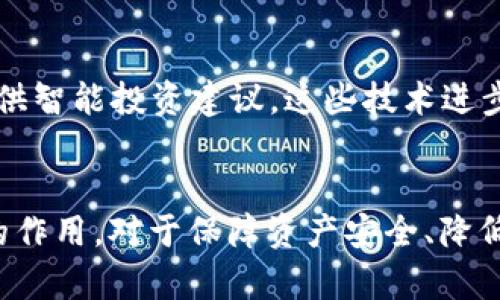   2025年最佳冷钱包：安全与便捷的完美结合 / 
 guanjianci 冷钱包, 加密货币, 数字资产 /guanjianci 

引言：为什么选择冷钱包？
在快速发展的数字货币市场中，安全性是投资者们最为关心的话题之一。随着越来越多的资产以加密货币的形式存在，如何有效保护这些资产成为了每个投资者必须面对的挑战。这时，冷钱包作为一种离线存储方式，悄然崭露头角！它以其高安全性和便捷性备受追捧，成为2025年数字资产管理的热门选择，令人期待！

冷钱包的概念：它是什么？
冷钱包，也就是离线钱包，是一种不与互联网连接的加密货币存储方式。这种钱包有效地防止了黑客攻击和病毒侵入，显著降低了资产被盗的风险。与热钱包相比，冷钱包具有更高的安全性，但通常操作上略显不便。然而，2025年的冷钱包技术不断进步，便捷性正在逐步提升，这让越来越多的用户开始青睐于它！

2025年冷钱包的类型与选择
在2025年，市场上出现了多种类型的冷钱包，包括硬件钱包、纸钱包和离线软件钱包等。每种冷钱包都有其独特的优缺点，帮助用户根据自身需求进行选择。

h41. 硬件钱包/h4
硬件钱包作为最流行的冷钱包形式之一，具备极高的安全性，能够有效隔离网络风险。2025年，许多新一代硬件钱包出现，功能更加丰富，易于使用，支持多种币种管理。这种钱包的普遍受欢迎，主要得益于其高效的加密技术，极大地减少了用户在存储加密货币时的顾虑。有些硬件钱包甚至通过生物识别技术来增强安全性！想象一下，能够通过指纹安全地管理你的资产，这多么令人振奋啊！

h42. 纸钱包/h4
纸钱包是一种将私钥和公钥以打印的方式存储的冷钱包。这种方式的最大优点是，它完全切断了网络连接，极为安全！在2025年，随着更多用户了解纸钱包的优势，纸钱包的制作和管理工具也逐渐丰富。用户只需简单几步，就能轻松生成属于自己的纸钱包！不过，纸钱包的不足之处在于，如果纸张损坏或丢失，资产将永远无法找回，因此用户需谨慎保管。

h43. 离线软件钱包/h4
离线软件钱包是一种在本地设备上运行的加密钱包，极大地提升了用户的安全性。由于它不与互联网连接，极大地减少了黑客攻击的可能性。2025年的离线软件钱包更专注于用户体验，界面友好，操作简单，让更多用户愿意尝试将自己的资产储存到其中！

如何选择合适的冷钱包？
面对市场上多种类型的冷钱包，投资者如何选择最适合自己的冷钱包呢？以下是一些关键因素：

h41. 安全性/h4
这是选择冷钱包时最为关键的因素！投资者需确保所选钱包具备高强度的加密技术，以及相关的安全认证。硬件钱包通常是在安全性方面表现最佳，但用户也需关注其固件更新和产品支持情况。

h42. 使用方便性/h4
随着硬件钱包和离线软件钱包在用户体验上不断升级，便利性变得越来越重要。选择一个操作简便的钱包，可以让用户更好地管理和使用他们的数字资产。2025年，许多冷钱包都已经有了友好的界面设计和丰富的功能设置，让管理资产变得轻而易举！多么令人欣喜啊！

h43. 兼容性/h4
选择一个兼容性强的钱包，能够帮助用户轻松管理多种不同类型的数字资产。2025年，越来越多的钱包开始支持多种主流币种的存储和交易，这无疑为用户提供了更大的便利！

冷钱包的重要性与未来趋势
在加密货币越来越普及的时代，冷钱包将扮演着越来越重要的角色。2025年，随着区块链技术的不断发展，数字资产的安全问题将愈发受到关注，冷钱包的需求只会不断上升。许多分析师指出，冷钱包将成为每个投资者的必需品，因为它提供了离线储存的安全性和安心感。

h41. 冷钱包的市场需求/h4
随着越来越多的机构投资者进入加密货币市场，对冷钱包的需求日益增加。许多机构对安全性和资产保护的要求更高，冷钱包的使用将成为一种趋势。这为冷钱包市场的发展带来了新的机遇，许多新产品应运而生，各种独特的功能和设计不断吸引着用户的关注！

h42. 技术进步与新机遇/h4
在2025年，冷钱包的技术也在不断进步！越来越多的制造商开始关注用户体验，通过引入新技术，提升冷钱包的安全性和便捷性。一些钱包甚至开始集成AI技术，帮助用户更好地管理资产并提供智能投资建议。这些技术进步不仅满足了用户对安全性的需求，还为冷钱包带来了新的机遇！多么令人期待的未来啊！

结论：安全的未来
在加密货币的世界里，安全始终是无可替代的主题。冷钱包作为重要的数字资产存储工具，将在2025年继续发挥其重要作用。不论是新手还是老手，了解冷钱包的特点及其在数字资产管理中的作用，对于保障资产安全、降低风险都至关重要。时刻保持对自己资产的关注，选择合适的冷钱包，让你的投资之路更加顺利！未来将因你的选择而更加光明，愿每位投资者都能乘风破浪，顺利航行在这片广阔的数字海洋中！