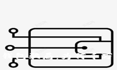 揭秘Toptoken钱包骗局：为何千万用户深陷其中？